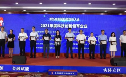 软控荣获青岛市高新区 “科技创新领军企业”及“研发投入十强企业”