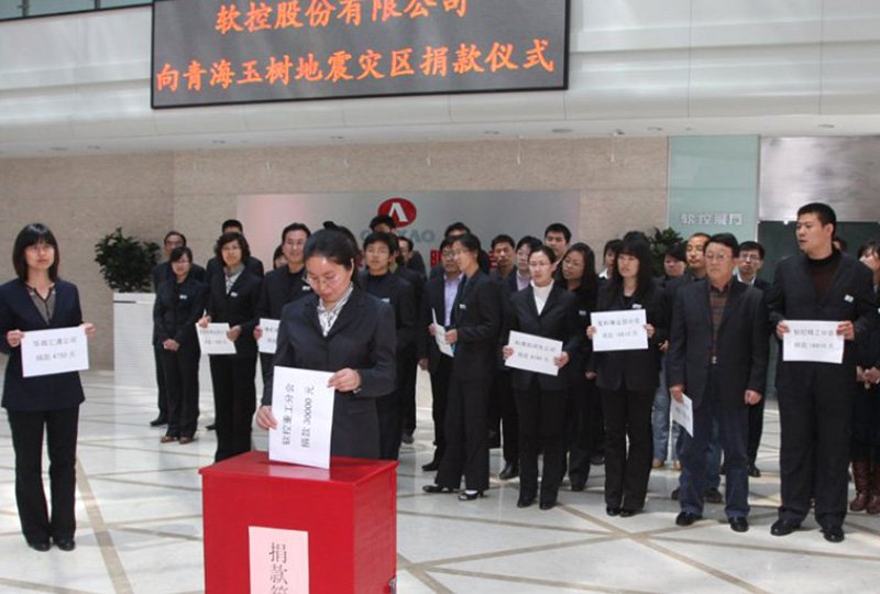 向地震灾区捐款