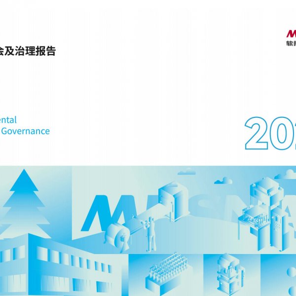 软控股份2023年度社会责任报告