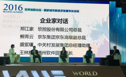 软控入选“世界创新论坛?2016年度优秀企业创新案例”