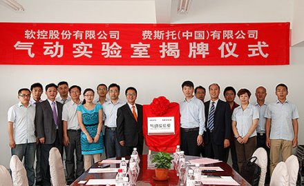 软控携手费斯托 共建气动实验室