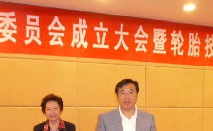 国家轮胎工程中心主任袁仲雪被聘为山东省橡胶轮胎行业专家委员会主任