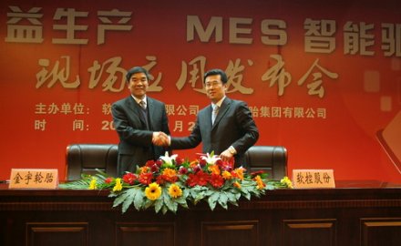 软控携手金宇共同举办轮胎MES应用成果发布会