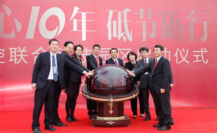 软控联合科技园区启动仪式成功举行